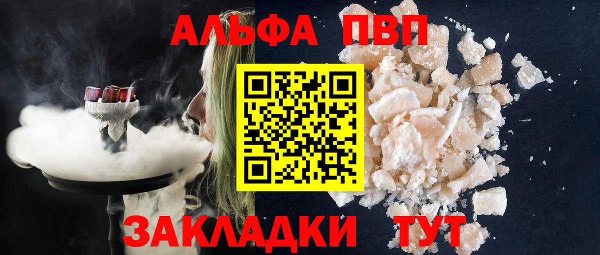 Альфа ПВП VHQ  Вход с VPN  A PVP  наркотики  Ялуторовск  A-PVP СК 