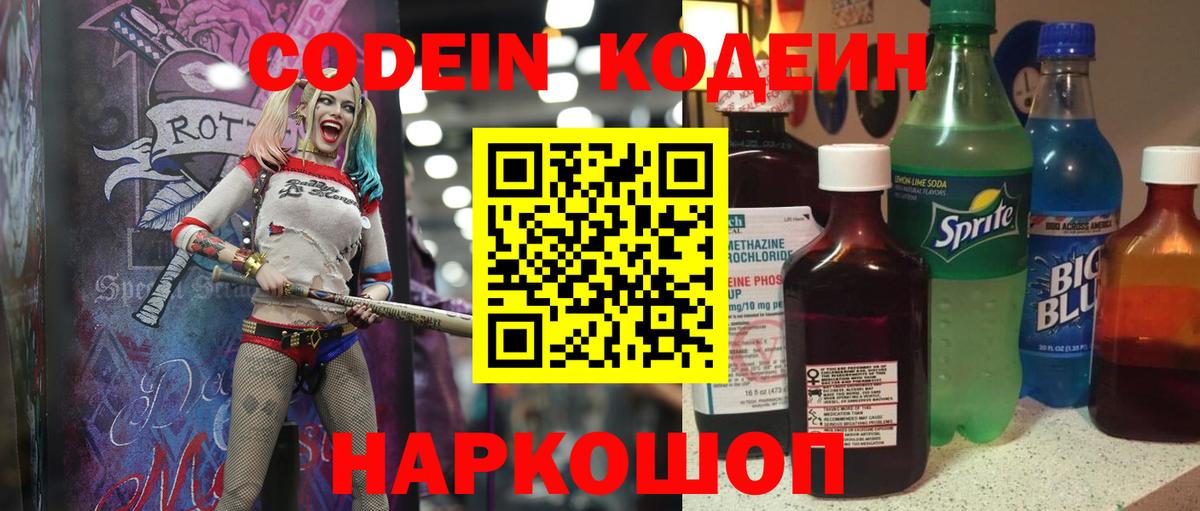 Кодеиновый сироп Lean напиток Lean (лин) Ялуторовск