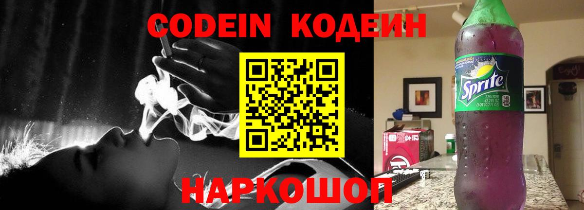 Codein Purple Drank  Вход с VPN  Ялуторовск 