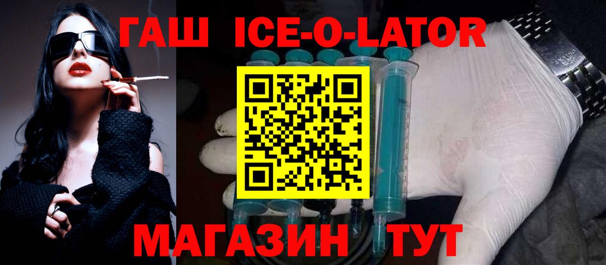 Гашиш Ice-O-Lator  Гашиш  Вход с VPN  Ялуторовск  ГАШИШ 40% ТГК 