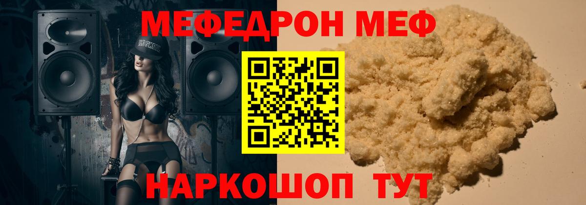 МЯУ-МЯУ  МЯУ-МЯУ mephedrone  Ялуторовск  Вход с VPN  МЕФ mephedrone 