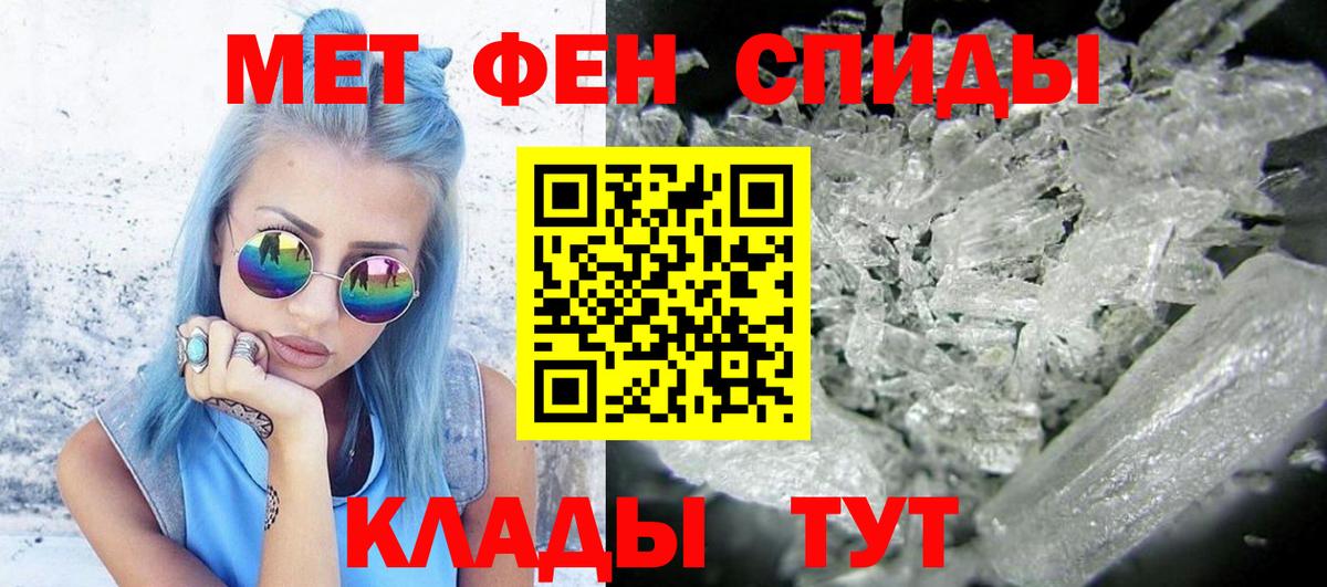 МЕТАМФЕТАМИН мет  Вход с VPN  Ялуторовск 