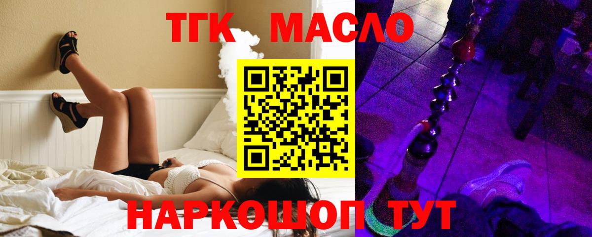 ТГК THC oil Ялуторовск